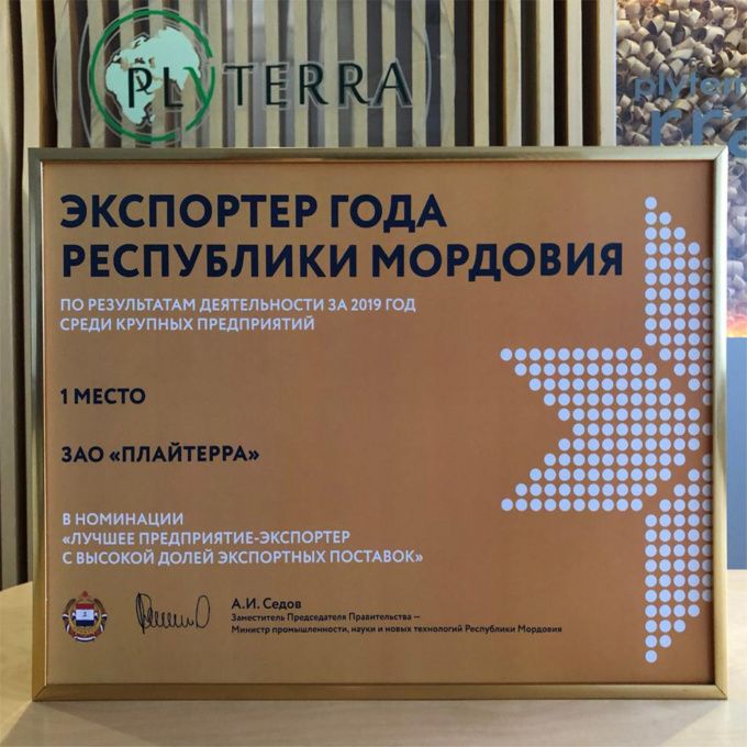 ЗАО "Плайтерра" - лидер среди экспортеров в Республике Мордовия