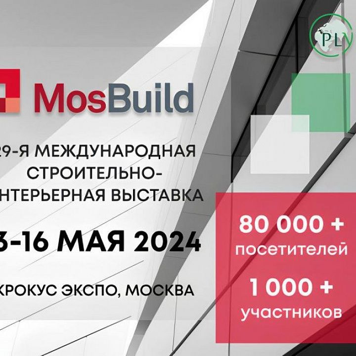Plyterra Group в очередной раз приняла участие в выставке MosBuild 2024